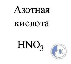   (Nitric acid) 