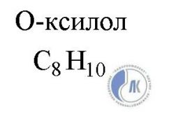 Ксилол структурная формула картинка