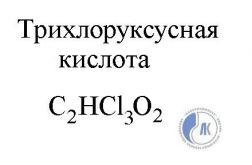 Трихлоруксусная кислота формула. 2 2 2 Трихлорэтановая кислота. Трихлоруксусная кислота структурная формула. Трихлорэтановая кислота.