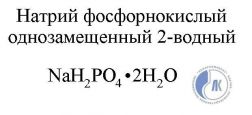 Натрий фосфорнокислый 2-замещенный 12-водный. Яблочная кислота порошок. Натрий фосфорнокислый 1 замещенный 2 водный. 12-водный двузамещенный фосфорнокислый натрий. Натрий фосфорнокислый 2-замещенный 12-водный хч.