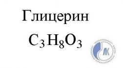 Формула глицерина. Формула глицерина. Структурная формула глицерола. Глицерин структурная формула. Формула глицерина.