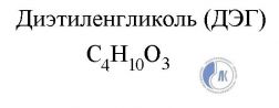 Дэг что это. Диэтиленгликоль структурная формула. Диэтиленгликоль формула химическая. Этиленгликоль диэтиленгликоль формула. Диэтиленгликоль получение из этиленгликоля.