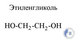 этиленгликоль структурная формула. этиленгликоль (этандиол-1,2) структурная формула. водный раствор этиленгликоля формула. этиленгликоль структурная формула. водный раствор этиленгликоля формула.